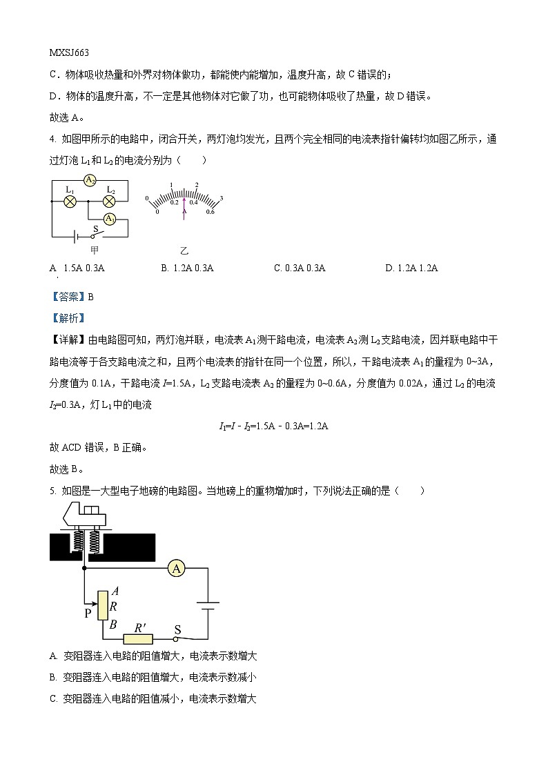 广东省深圳市龙岗区布吉中学2022-2023学年九年级上学期期中物理试题（解析版）第2页