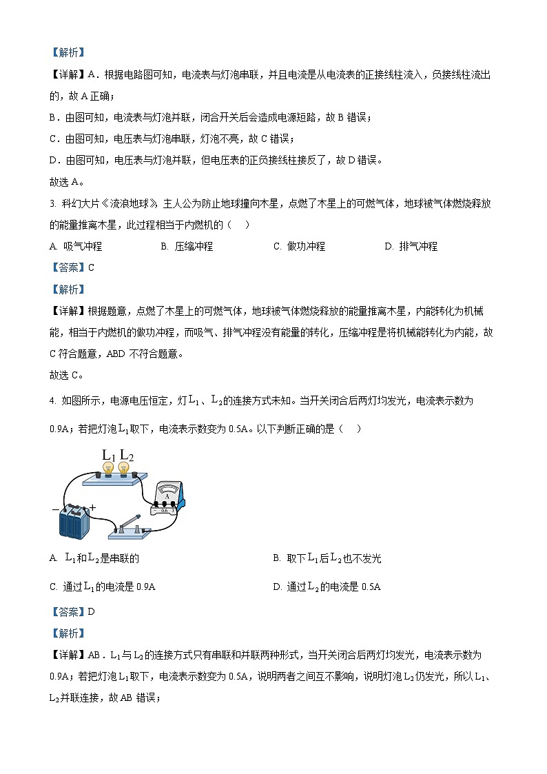 贵州省贵阳市南明区2023-2024学年九年级上学期期中测试物理试题（解析版）02