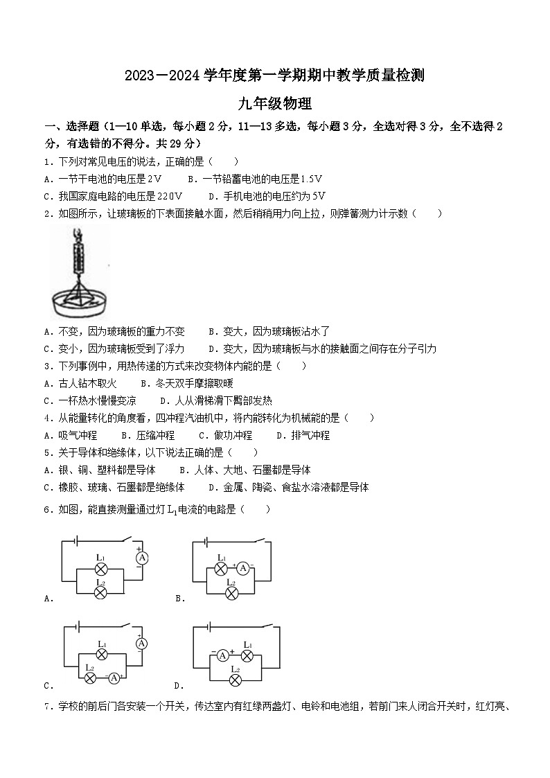 河北省石家庄市栾城区2023-2024学年九年级上学期期中教学质量检测物理试题01
