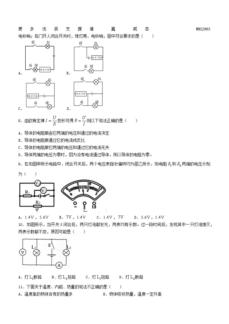 河北省石家庄市栾城区2023-2024学年九年级上学期期中教学质量检测物理试题02