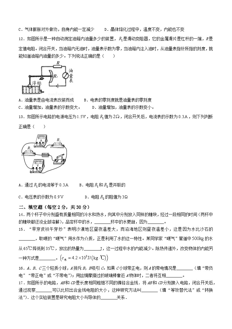 河北省石家庄市栾城区2023-2024学年九年级上学期期中教学质量检测物理试题03