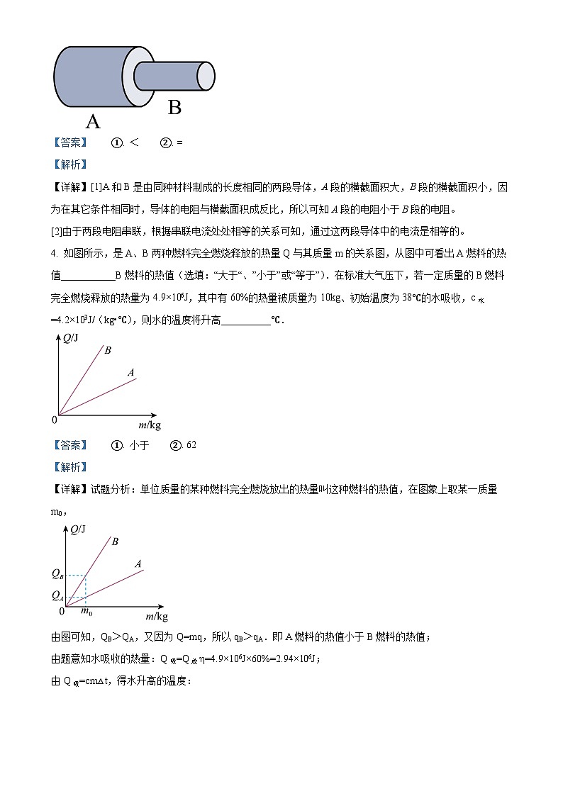 河南省信阳市罗山县2022-2023学年九年级上学期期中物理试题（解析版）02