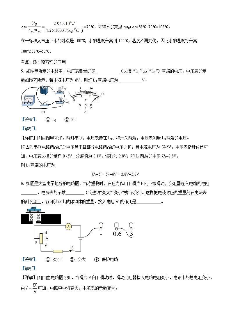 河南省信阳市罗山县2022-2023学年九年级上学期期中物理试题（解析版）03