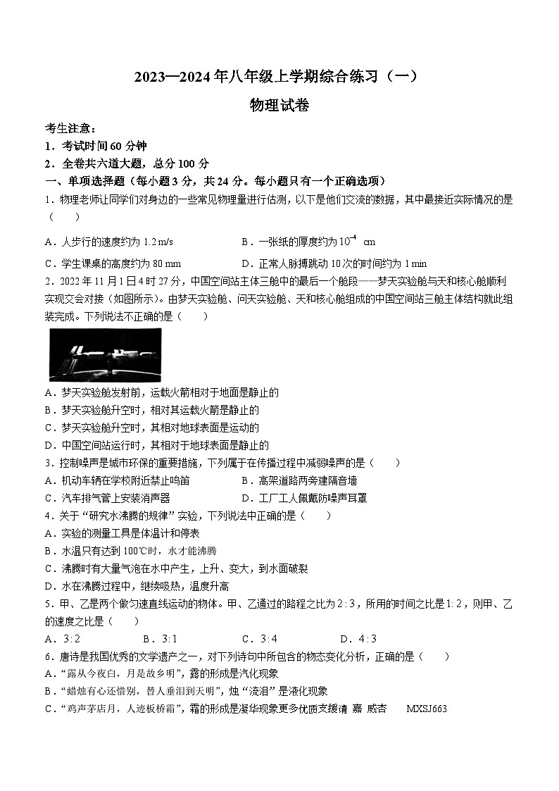 黑龙江省佳木斯市2023-2024学年八年级上学期11月联考期中物理试题(无答案)第1页