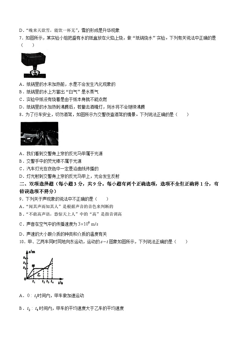黑龙江省佳木斯市2023-2024学年八年级上学期11月联考期中物理试题(无答案)第2页