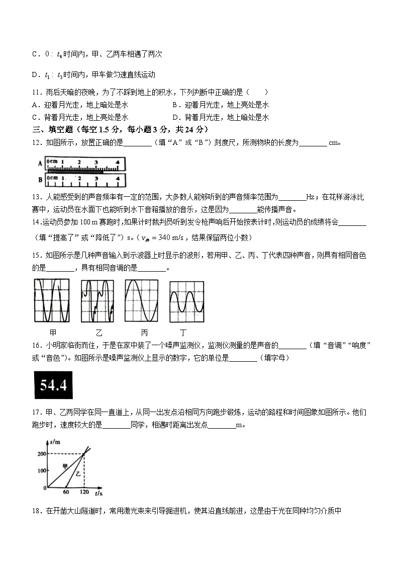 黑龙江省佳木斯市2023-2024学年八年级上学期11月联考期中物理试题(无答案)第3页