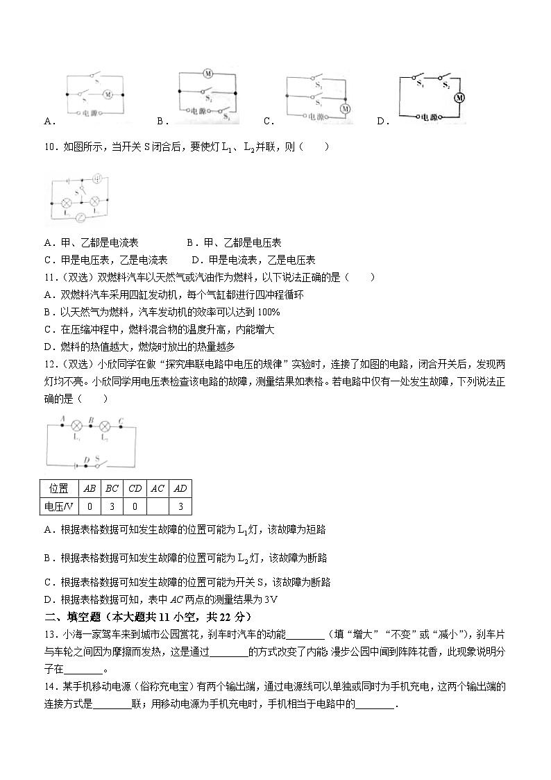 湖南省永州市2023-2024学年九年级上学期期中考试物理试题03
