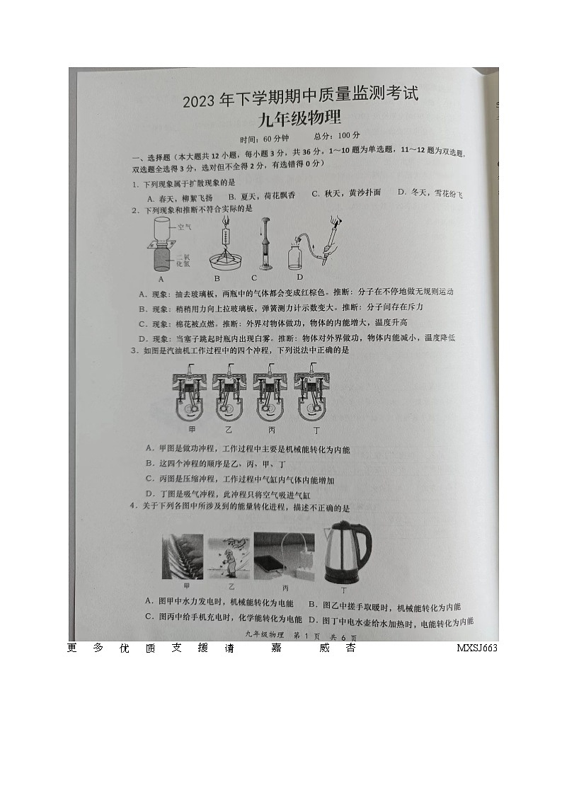 湖南省长沙市浏阳市青草初级中学2023-2024学年九年级上学期期中质量监测物理试题01