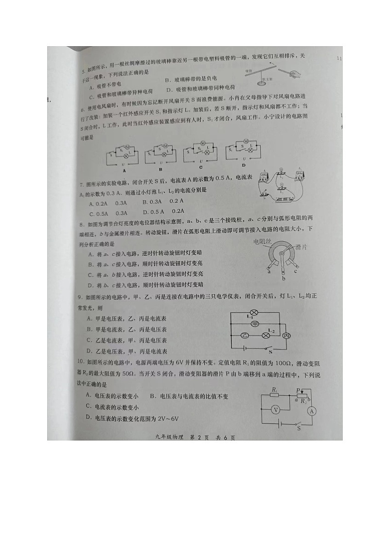 湖南省长沙市浏阳市青草初级中学2023-2024学年九年级上学期期中质量监测物理试题02