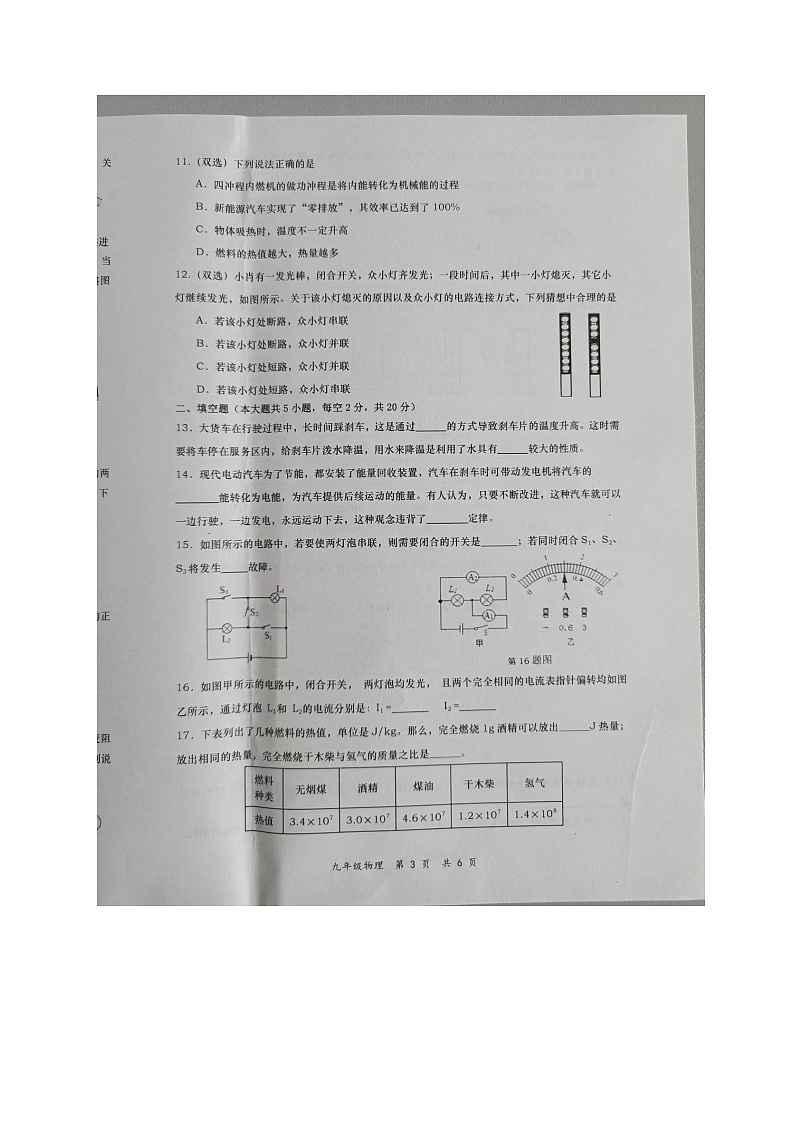 湖南省长沙市浏阳市青草初级中学2023-2024学年九年级上学期期中质量监测物理试题03