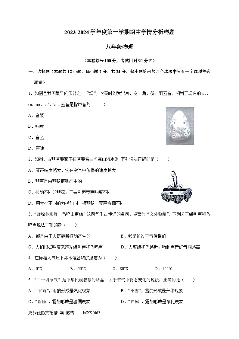 江苏省南京市栖霞区2023-2024学年八年级上学期11月期中物理试题01