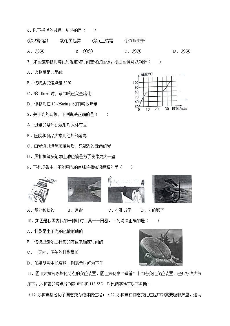 江苏省南京市栖霞区2023-2024学年八年级上学期11月期中物理试题02