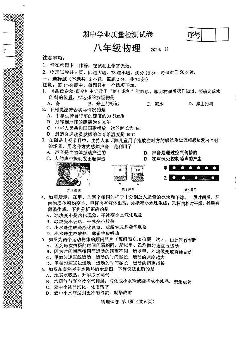 辽宁省大连市一一七中学　2023-2024学年上学期八年级期中物理卷第1页