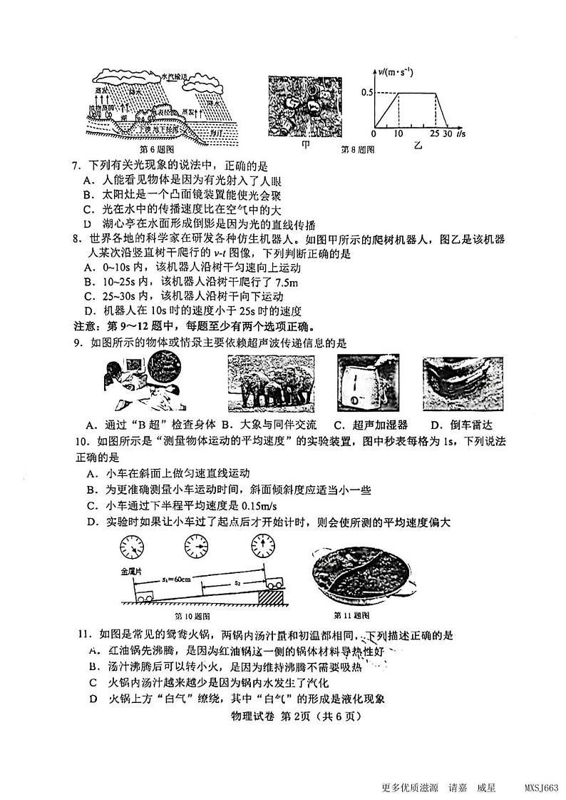 辽宁省大连市一一七中学　2023-2024学年上学期八年级期中物理卷第2页