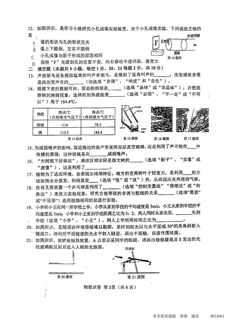 辽宁省大连市一一七中学　2023-2024学年上学期八年级期中物理卷第3页