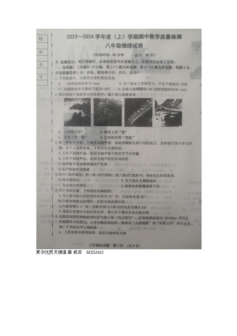 辽宁省抚顺市新宾满族自治县2023-2024学年八年级上学期11月期中物理试题第1页