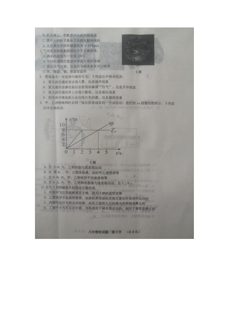 辽宁省抚顺市新宾满族自治县2023-2024学年八年级上学期11月期中物理试题第2页