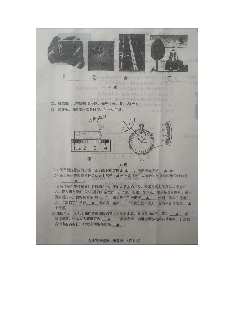 辽宁省抚顺市新宾满族自治县2023-2024学年八年级上学期11月期中物理试题第3页
