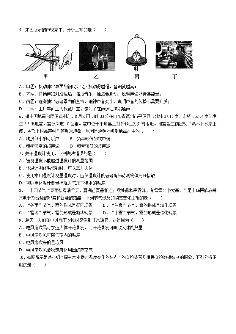 山东省德州市天衢新区2023-2024学年八年级上学期期中考试物理试题02
