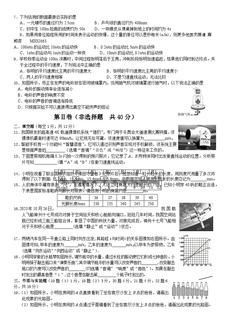 山东省济宁市邹城市2023—2024学年上学期期中检测八年级物理试题第2页
