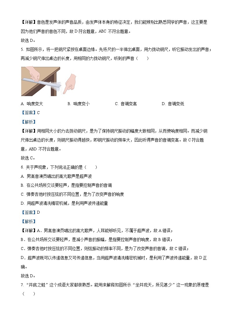 山东省烟台莱州市（五四制）2023-2024学年八年级上学期期中考试物理试题（解析版）第3页