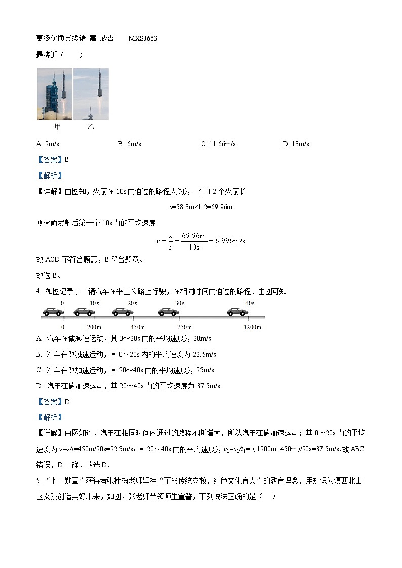 山西省实验中学2022-2023学年八年级上学期期中物理试题（解析版）第2页