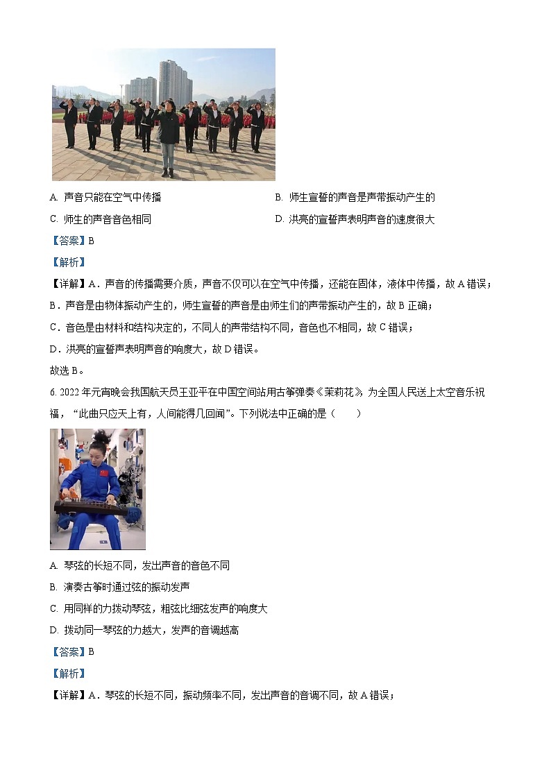 山西省实验中学2022-2023学年八年级上学期期中物理试题（解析版）第3页