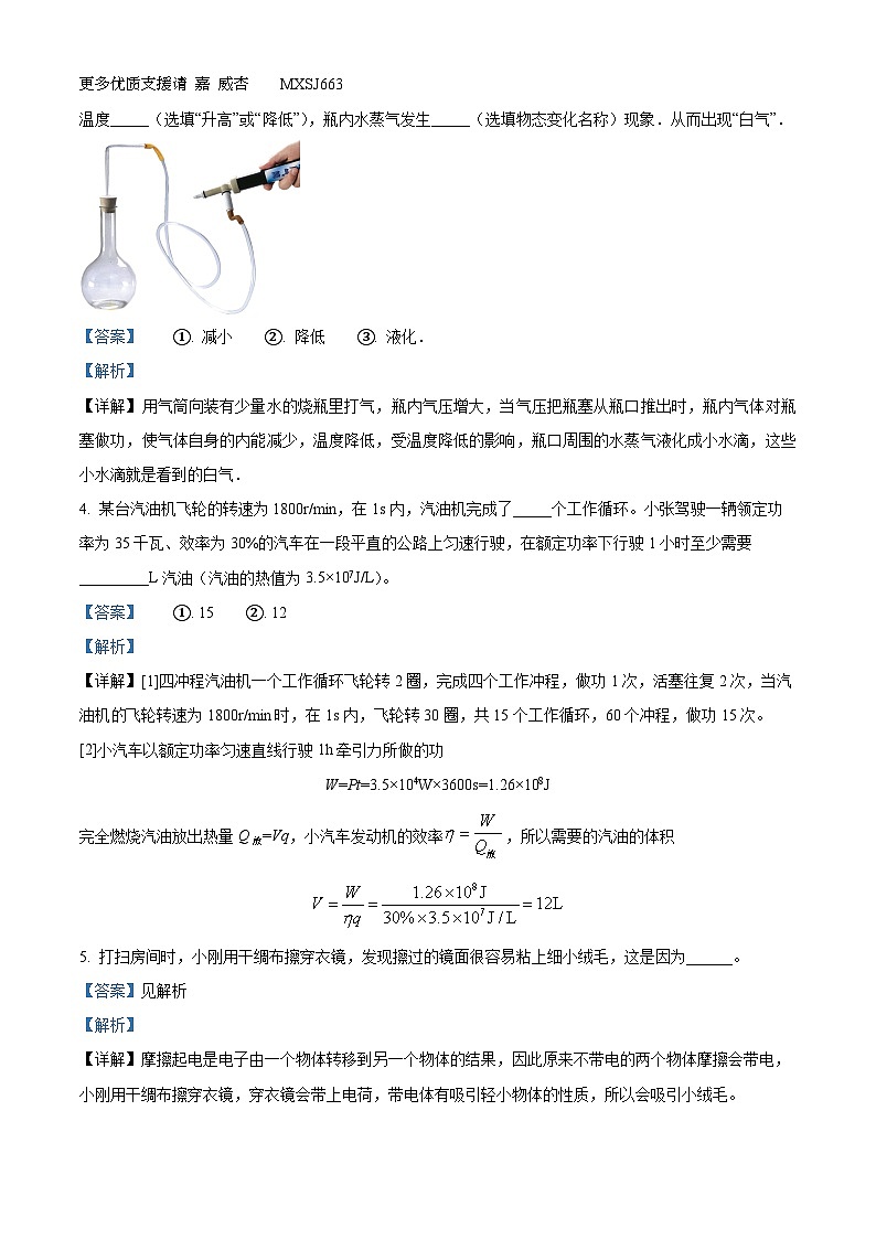 陕西省商洛市洛南县仓颉九年制学校2023-2024学年九年级上学期期中物理试题（解析版）02