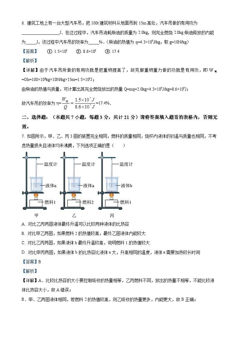 陕西省商洛市洛南县仓颉九年制学校2023-2024学年九年级上学期期中物理试题（解析版）03