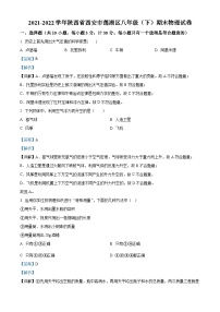 陕西省西安市莲湖区2021-2022学年八年级下学期期末物理试题（解析版）