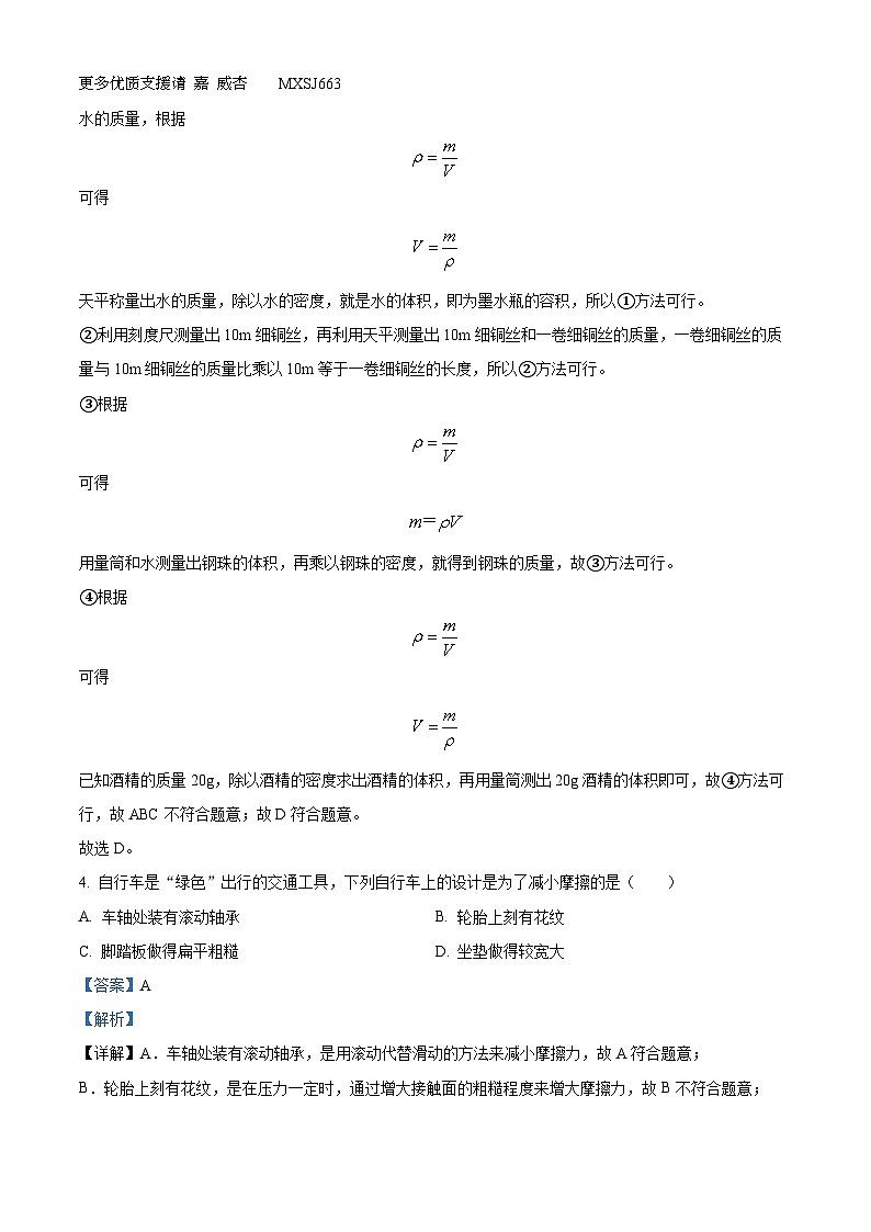 陕西省西安市莲湖区2021-2022学年八年级下学期期末物理试题（解析版）第2页