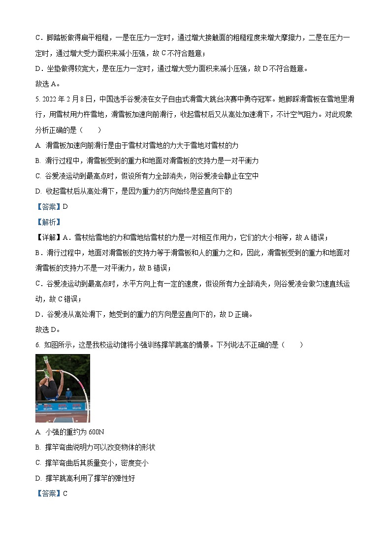陕西省西安市莲湖区2021-2022学年八年级下学期期末物理试题（解析版）第3页