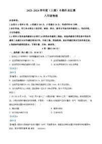 四川省成都市树德实验中学2023-2024学年八年级上学期物理期中试题（解析版）