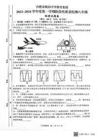 安徽省合肥市琥珀中学2023-2024学年八年级上学期11月期中物理试题