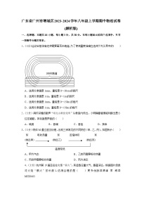 广东省广州市增城区2023-2024学年八年级上学期期中物理试卷