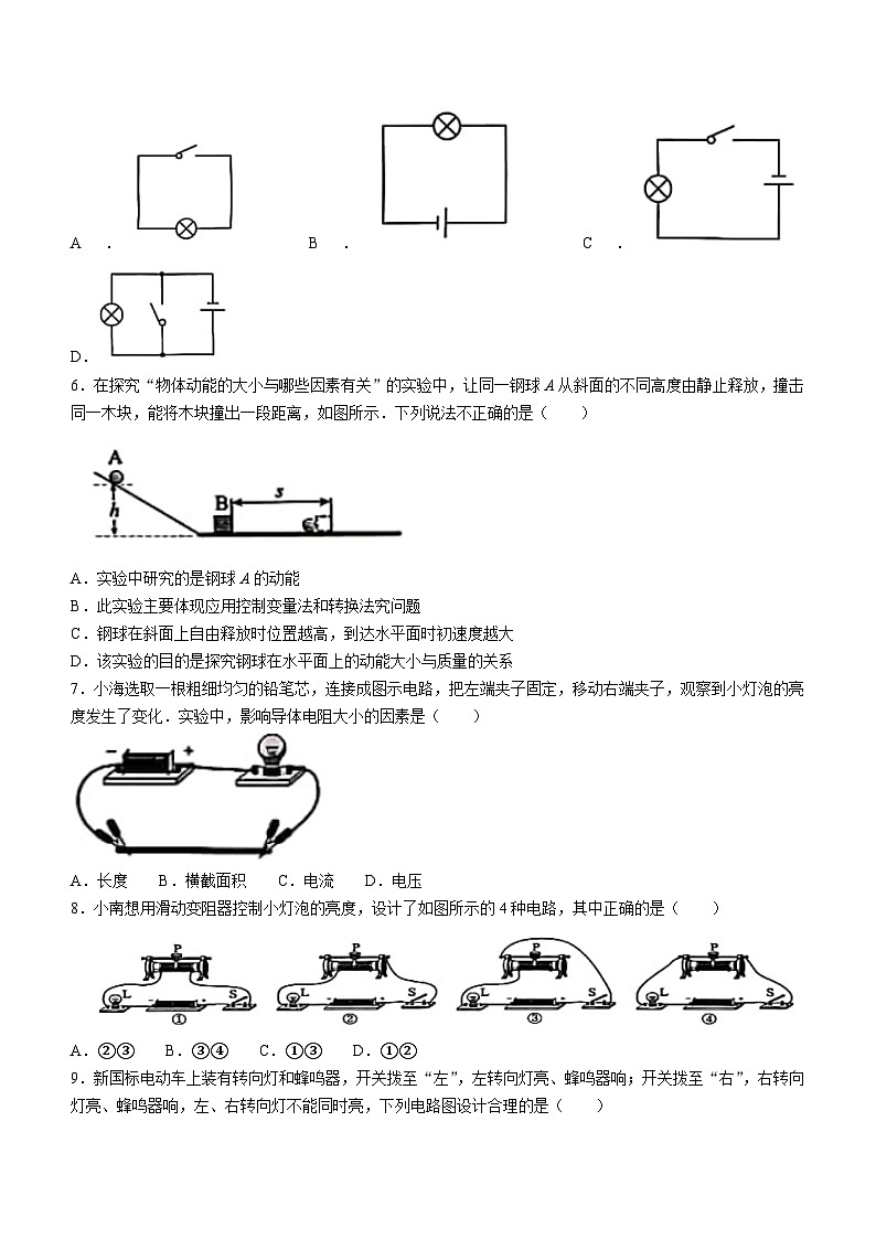 海南省儋州市2023-2024学年九年级上学期期中联考物理试题(无答案)第2页