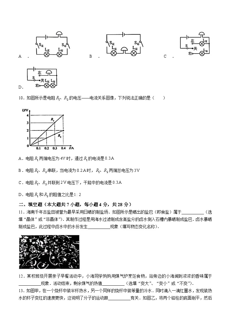 海南省儋州市2023-2024学年九年级上学期期中联考物理试题(无答案)第3页