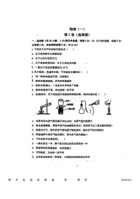 河北省邯郸市育华中学2023-2024学年九年级上第一次月考物理试卷