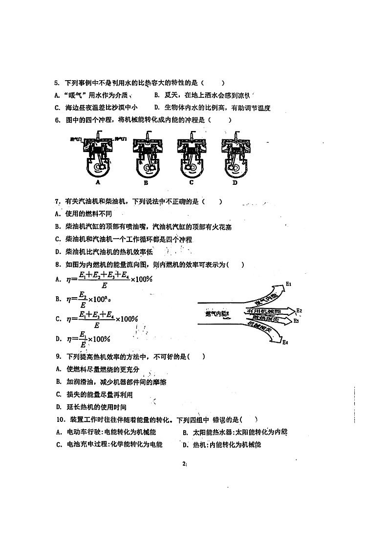 河北省邯郸市育华中学2023-2024学年九年级上第一次月考物理试卷第2页