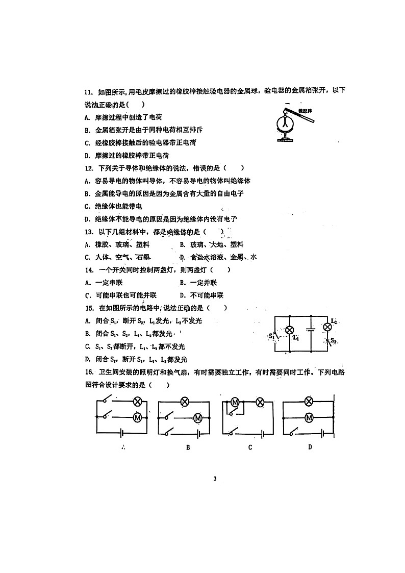 河北省邯郸市育华中学2023-2024学年九年级上第一次月考物理试卷第3页