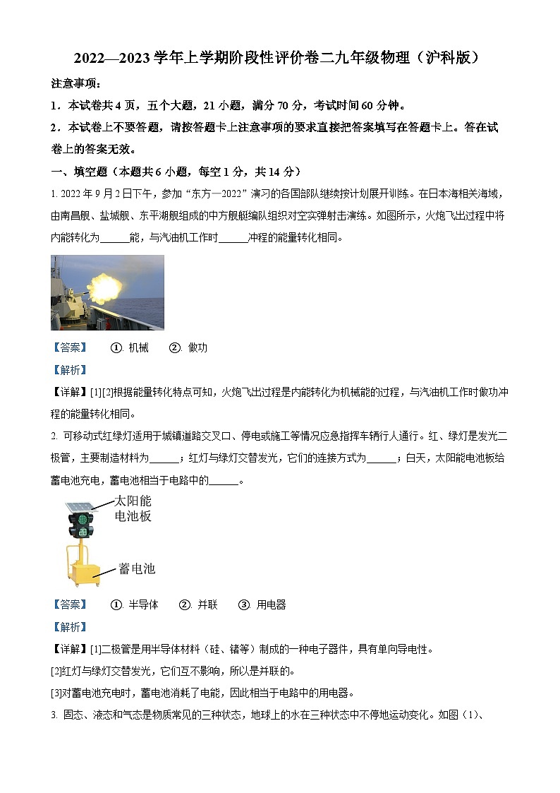 河南省安阳市滑县2022-2023学年九年级上学期期中物理试题（解析版）01