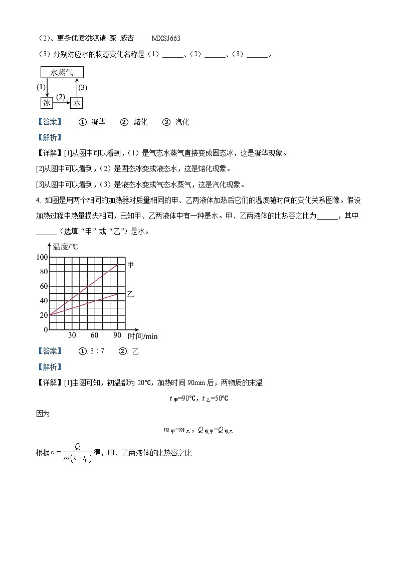 河南省安阳市滑县2022-2023学年九年级上学期期中物理试题（解析版）02