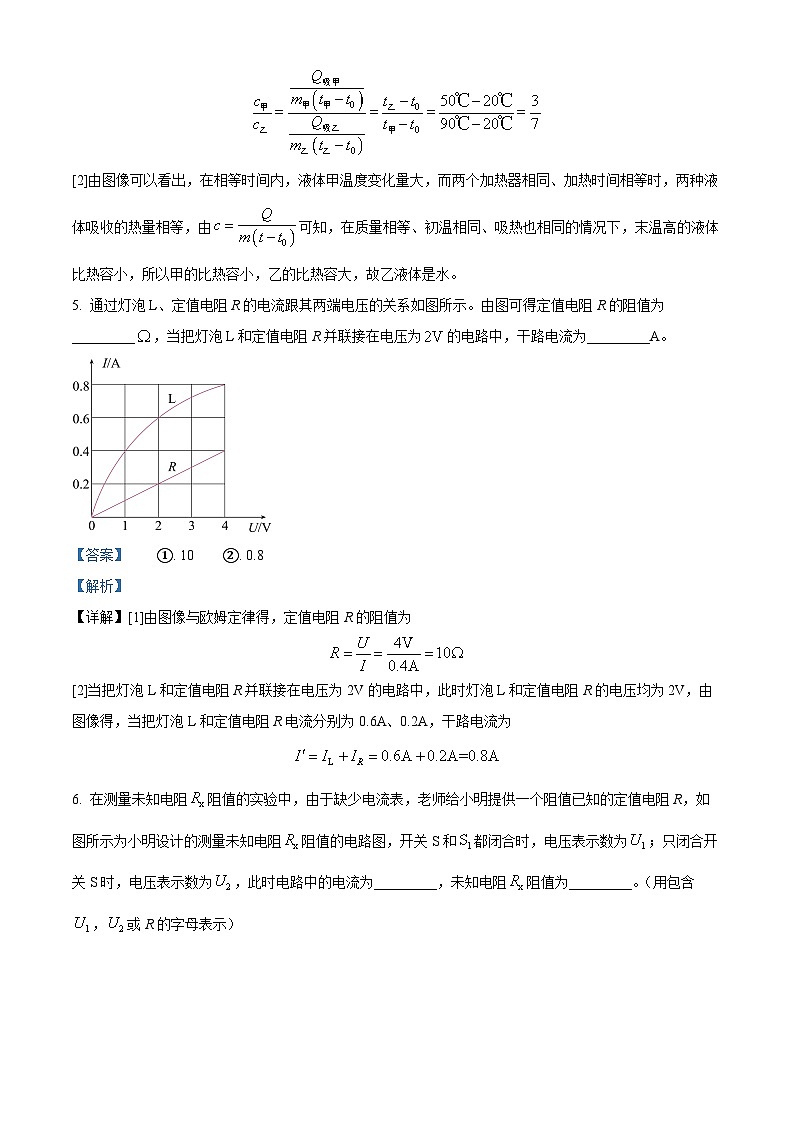 河南省安阳市滑县2022-2023学年九年级上学期期中物理试题（解析版）03