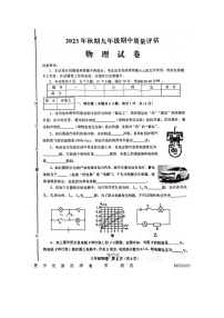 河南省南阳市淅川县2023-2024学年九年级上学期11月期中物理试题