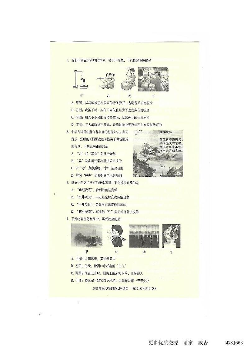 湖北省大冶市2023-2024学年八年级上学期期中目标检测物理试题第2页