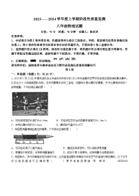 湖北省荆州市石首市2023-2024学年八年级上学期期中教学质量检测物理试题(无答案)