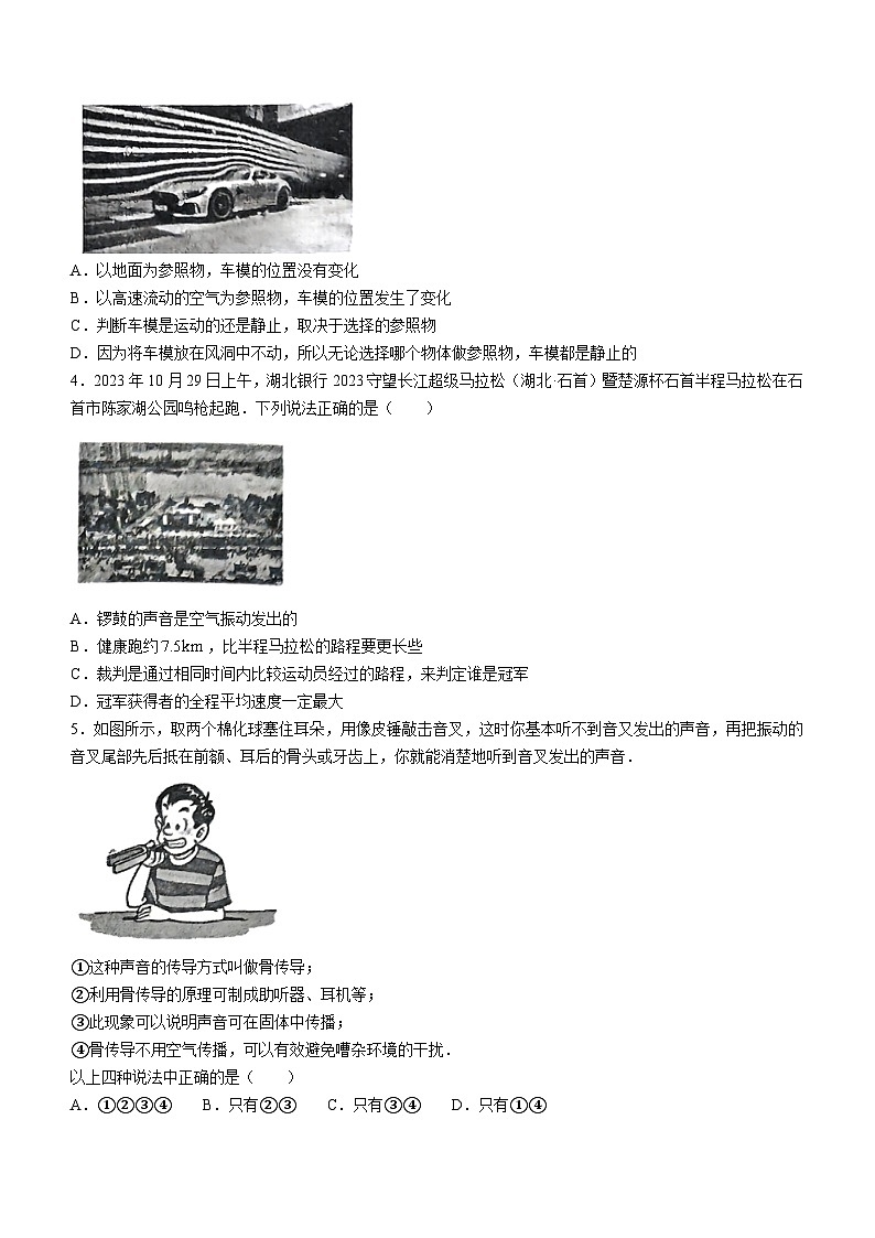 湖北省荆州市石首市2023-2024学年八年级上学期期中教学质量检测物理试题(无答案)02