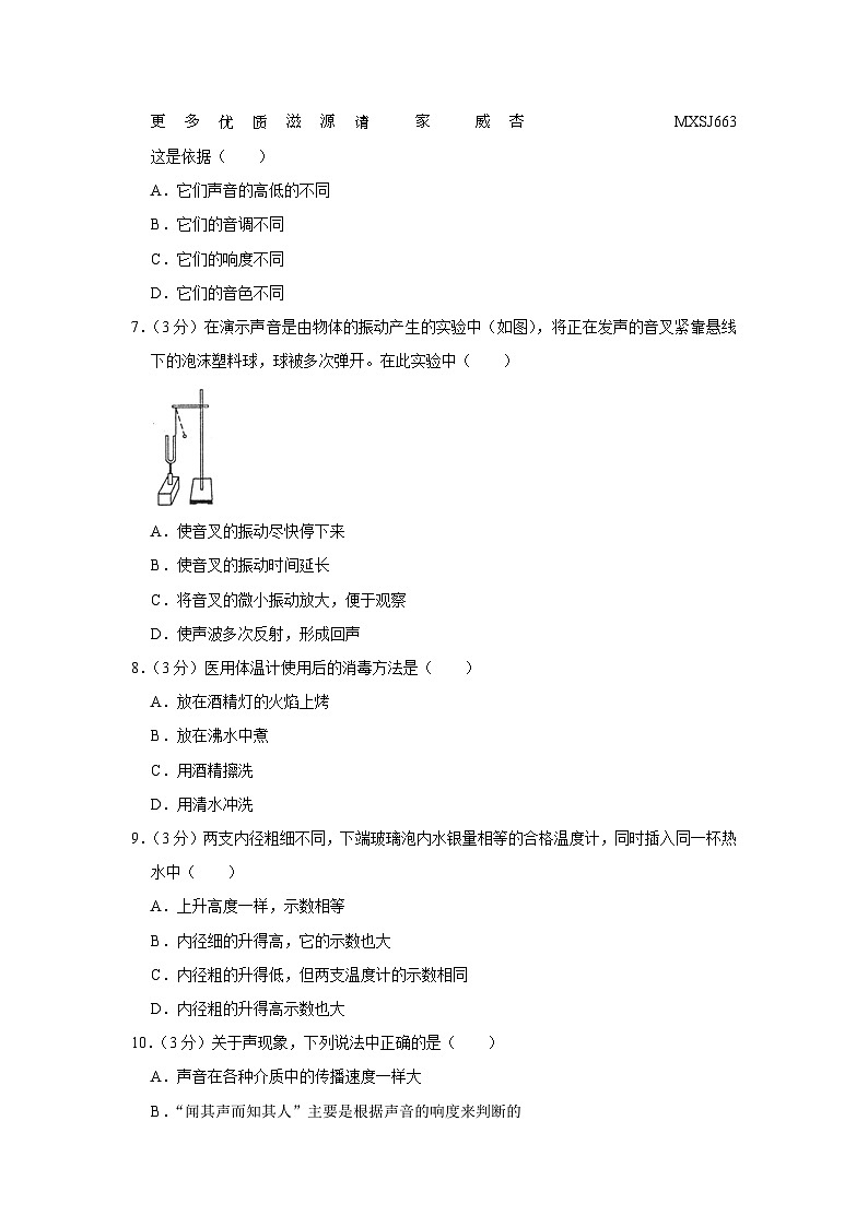 湖南省衡阳市衡山县三校联考2023-2024学年八年级上学期期中物理试卷第2页