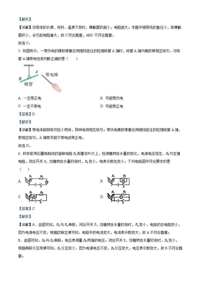 吉林省松原市宁江区三校联考名校调研2023~2024学年九年级上学期期中考试物理试卷（解析版）第2页