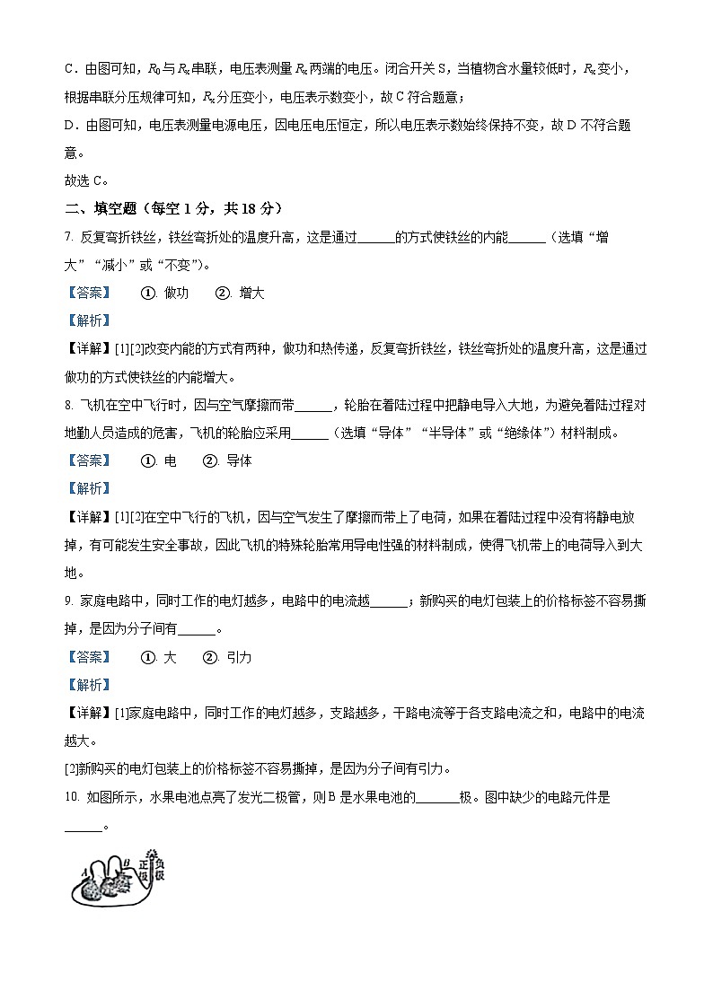 吉林省松原市宁江区三校联考名校调研2023~2024学年九年级上学期期中考试物理试卷（解析版）第3页
